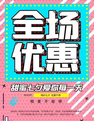 全场优惠图片