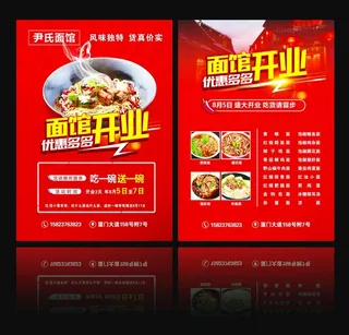 面馆开业宣传单图片