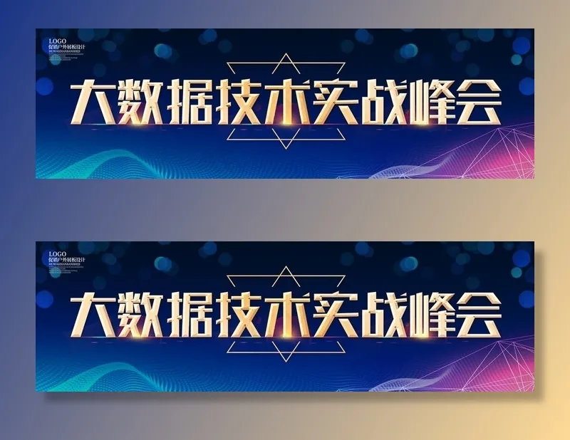 大数据技术实战峰会图片psd模版下载
