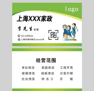 家政名片图片