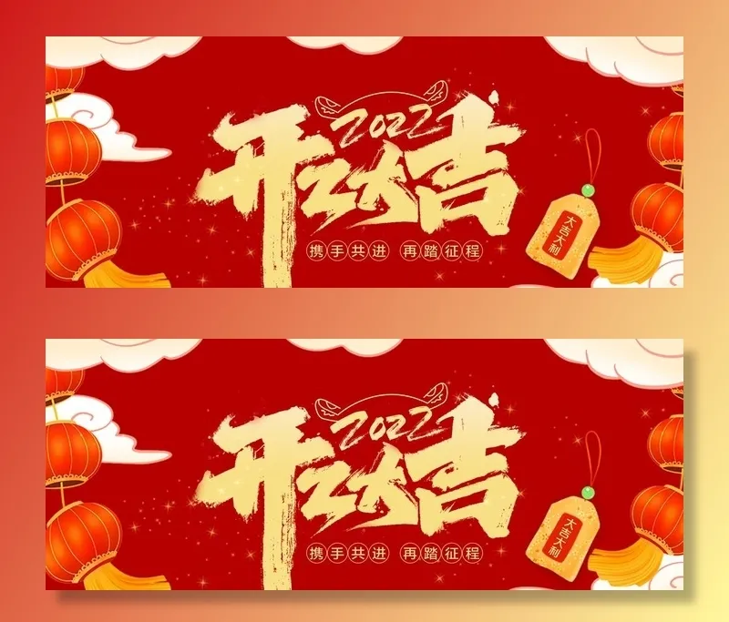开工大吉图片(3750x1596)psd模版下载