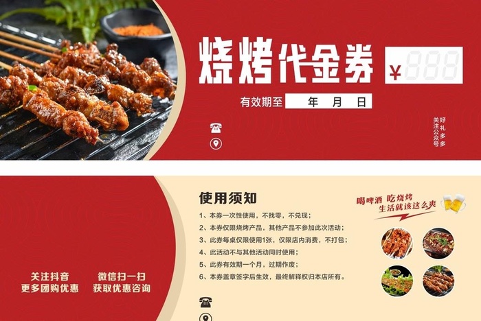 烧烤代金券图片cdr矢量模版下载