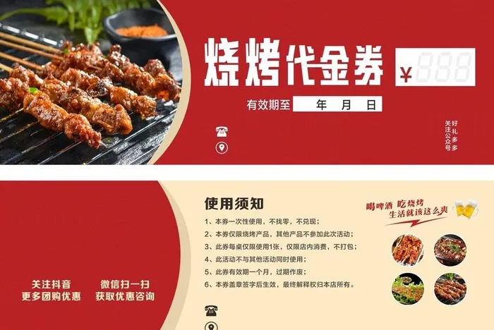 烧烤代金券图片cdr矢量模版下载