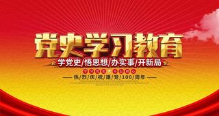 学习党史图片