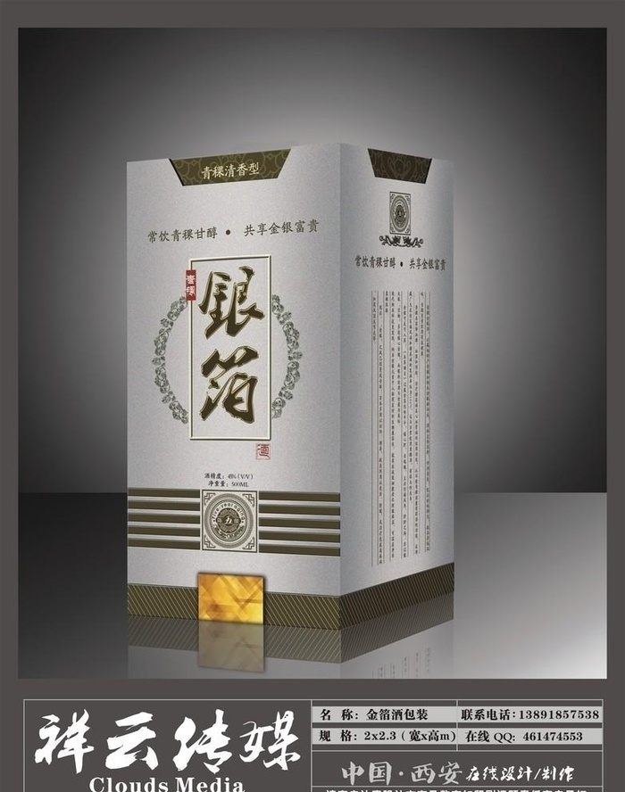 白酒包装 （展开图）图片