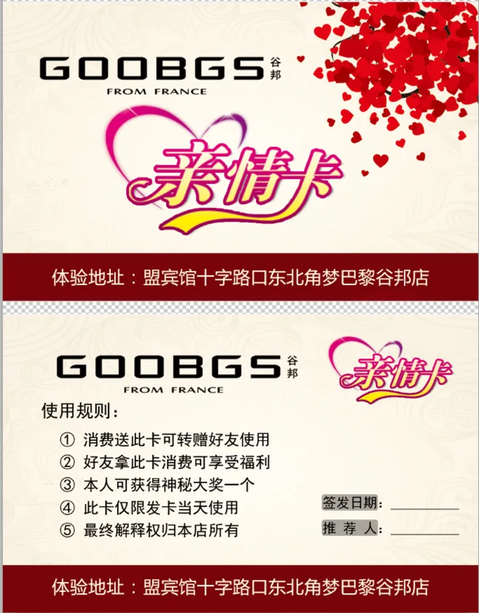 亲情卡图片(1016x1358)psd模版下载