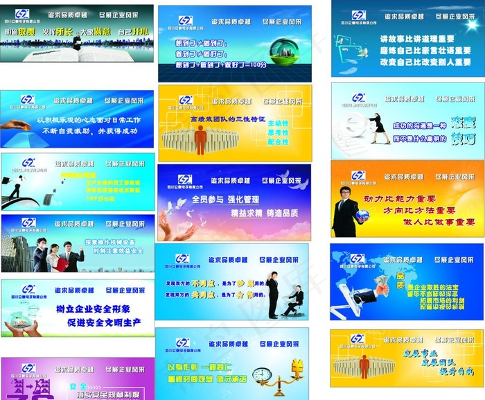 企业文化标语图片cdr矢量模版下载