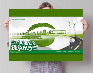 优先公交绿色出行图片