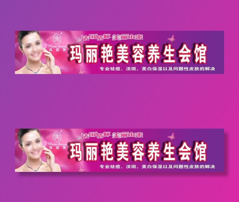 玛丽艳美容养生会所招牌图片