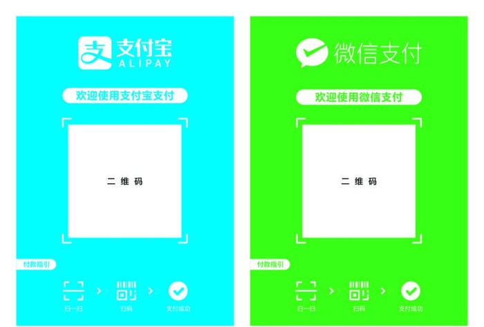 微信支付宝收款二维码模板图片cdr矢量模版下载