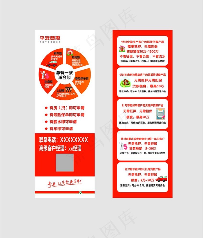 平安普惠展架图片cdr矢量模版下载