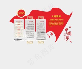 党建文化墙图片