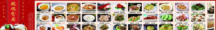 饭店炒菜菜单图片(8600x1500)psd模版下载