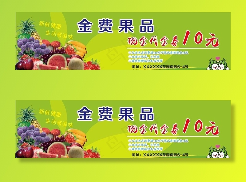 水果代金券图片cdr矢量模版下载