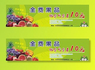 水果代金券图片