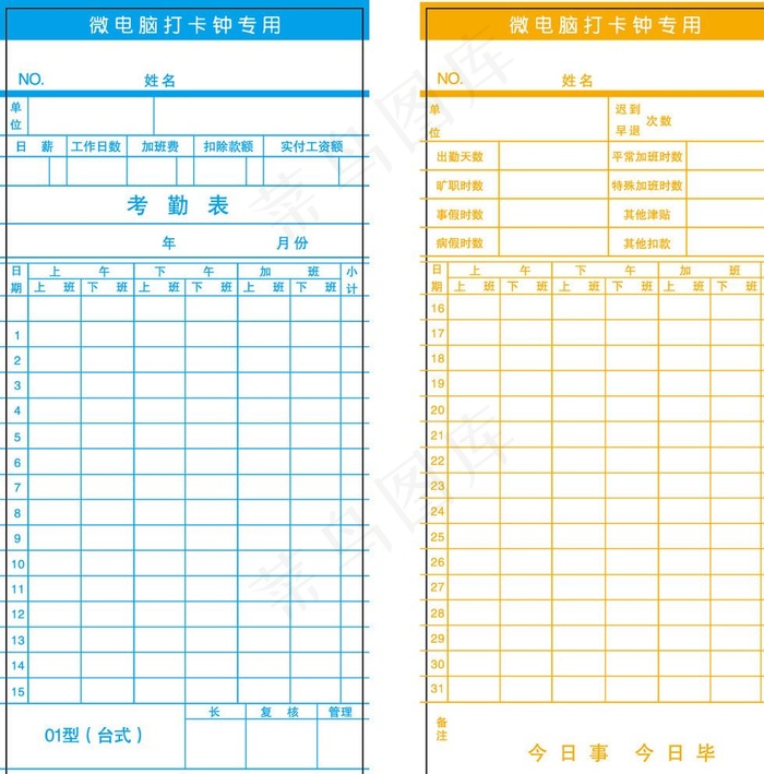 考勤表图片ai矢量模版下载