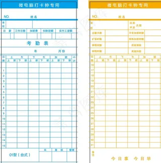 考勤表图片
