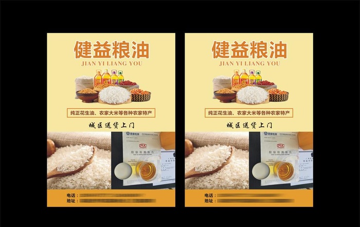 粮油传单图片cdr矢量模版下载
