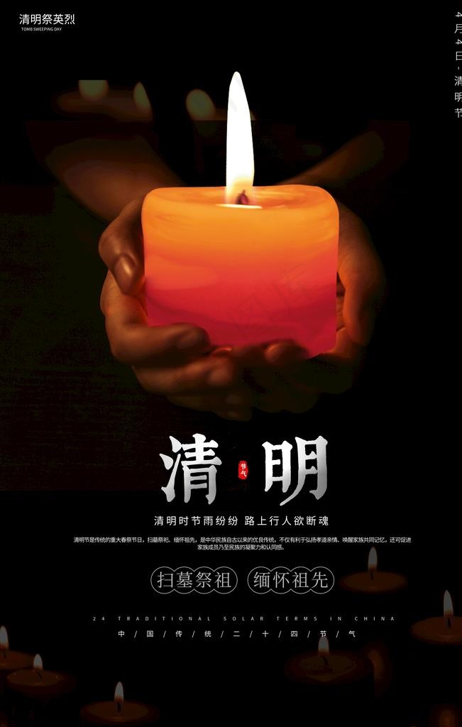 清明图片psd模版下载