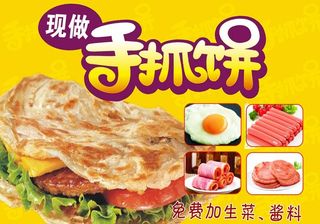 手抓饼图片