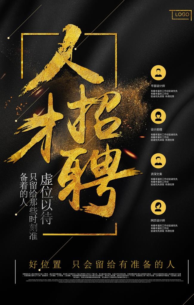 招聘图片