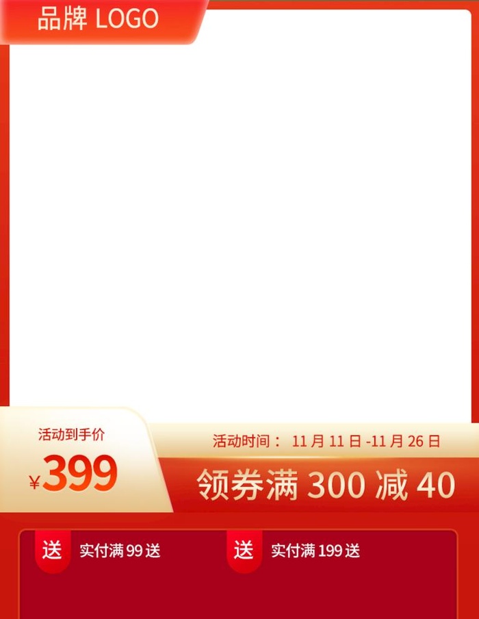 淘宝主图直通车大促活动模板素材图片