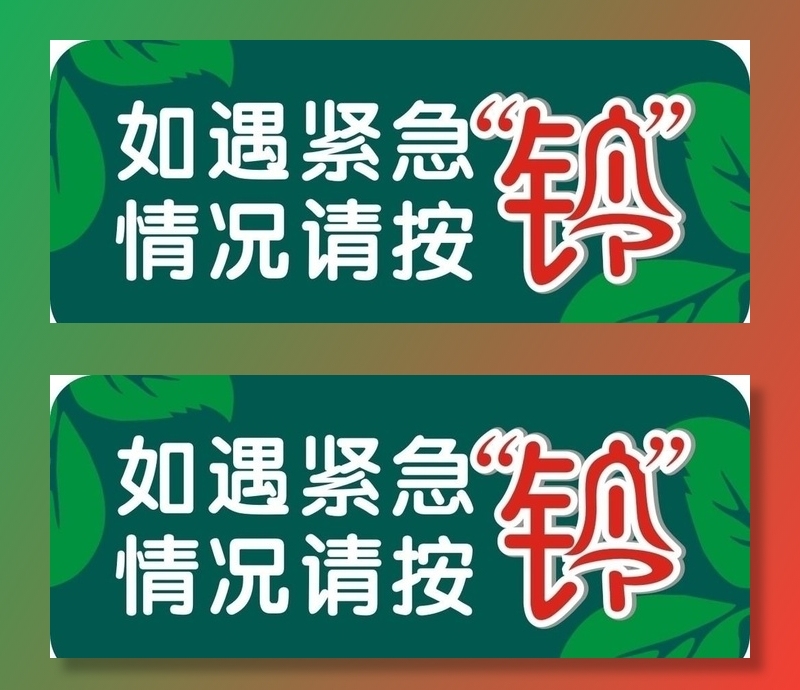 请按铃图片cdr矢量模版下载
