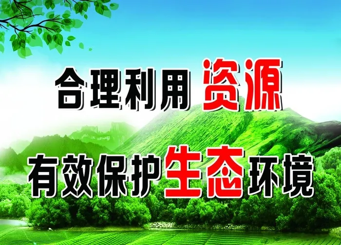 绿色矿山图片(4724x3543)psd模版下载
