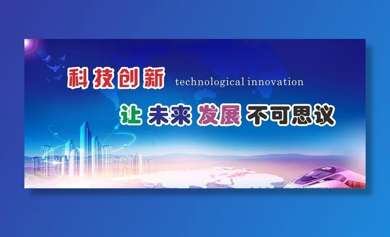 科技创新图片cdr矢量模版下载
