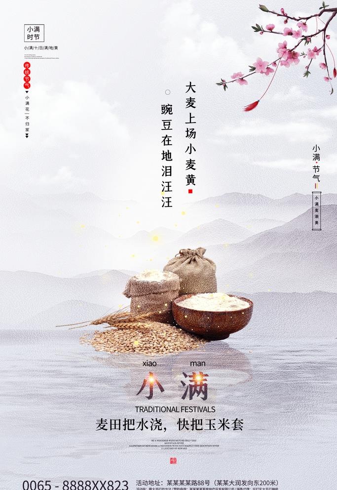 小满图片(3545x5315)psd模版下载