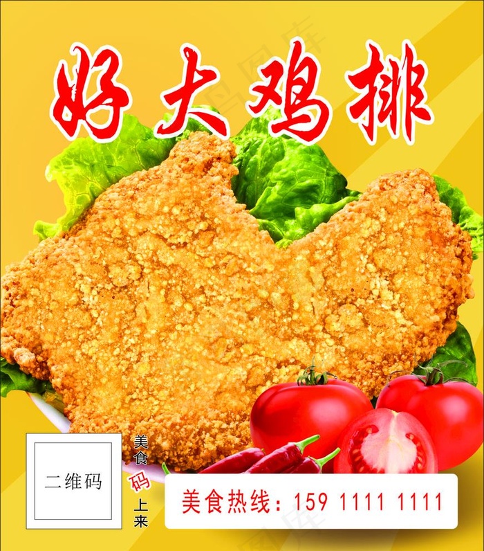 好大鸡排  鸡排 炸鸡排 海报图片cdr矢量模版下载
