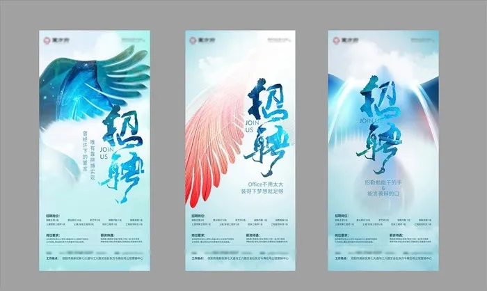 地产招聘海报 招聘广告图片