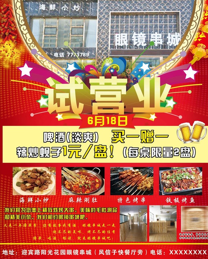 饭店试营业图片