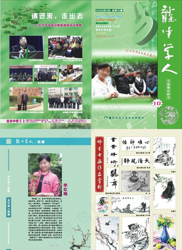龙中学人图片(0×0像素())cdr矢量模版下载