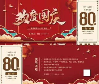 国庆代金券图片