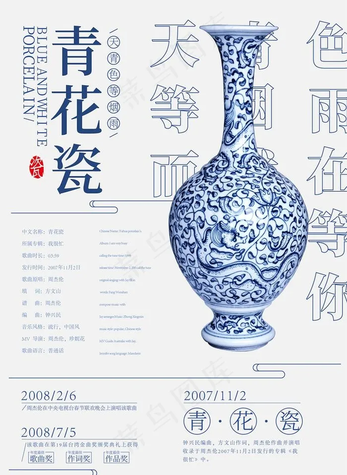 青花瓷海报图片ai矢量模版下载