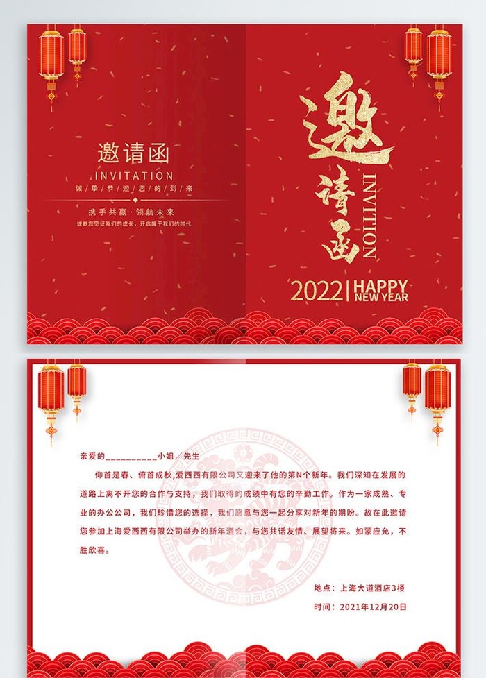 年会邀请函图片(1683x1240)psd模版下载