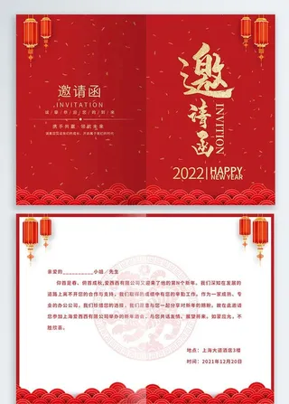 年会邀请函图片