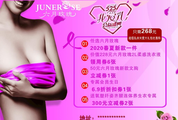 六月玫瑰海报图片(2243x1575)psd模版下载