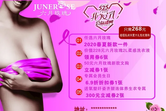 六月玫瑰海报图片