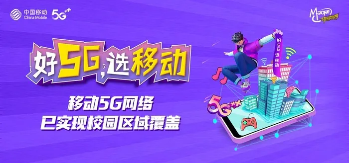 校园5G画面图片(2000x1000)psd模版下载