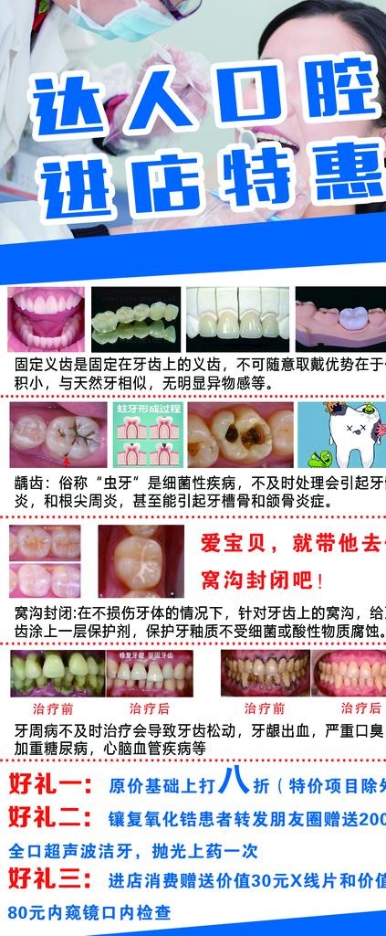 牙齿展架 牙医展架 图片