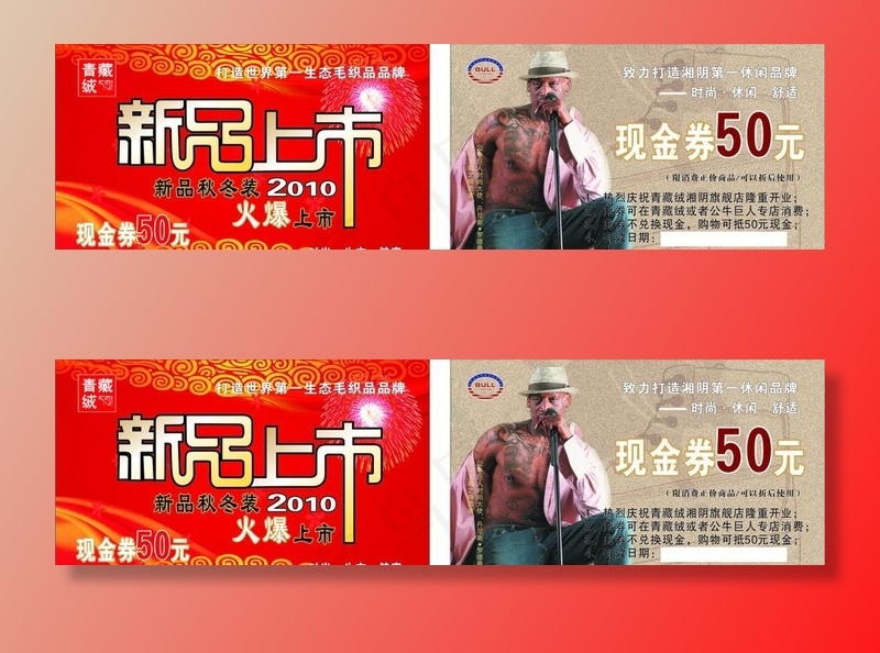 公牛巨人代金券图片cdr矢量模版下载