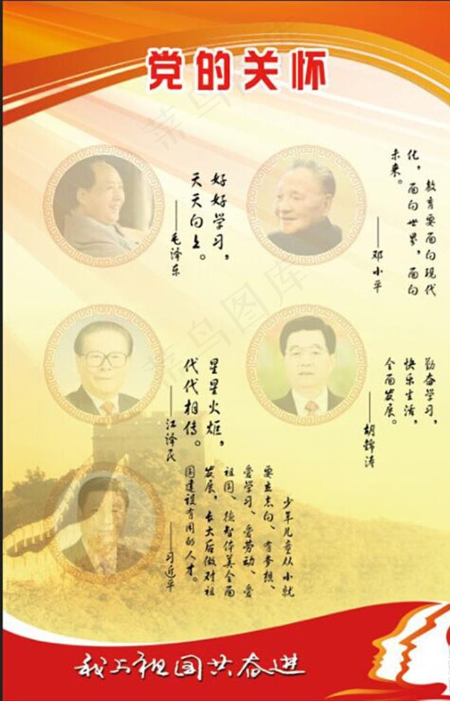 党的关怀图片