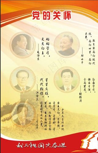 党的关怀图片