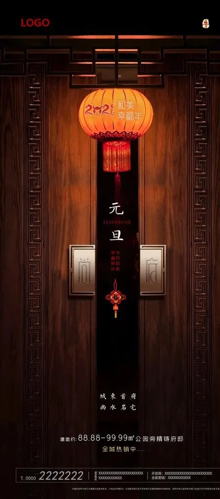 元旦海报图片(1080x2280)psd模版下载