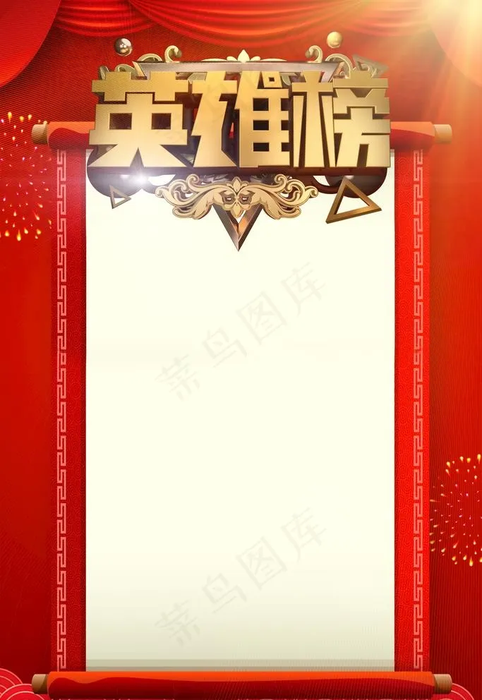 业绩榜单图片psd模版下载