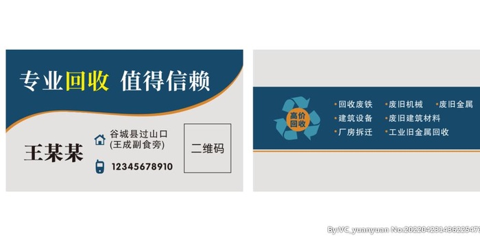 回收名片图片
