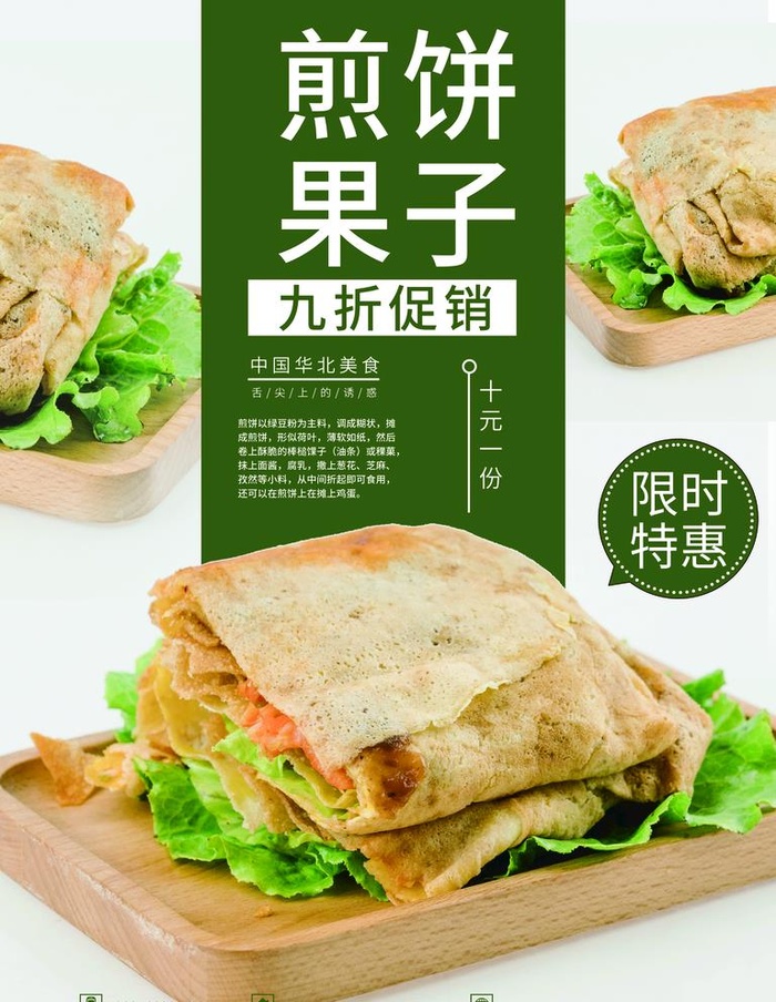 煎饼果子图片