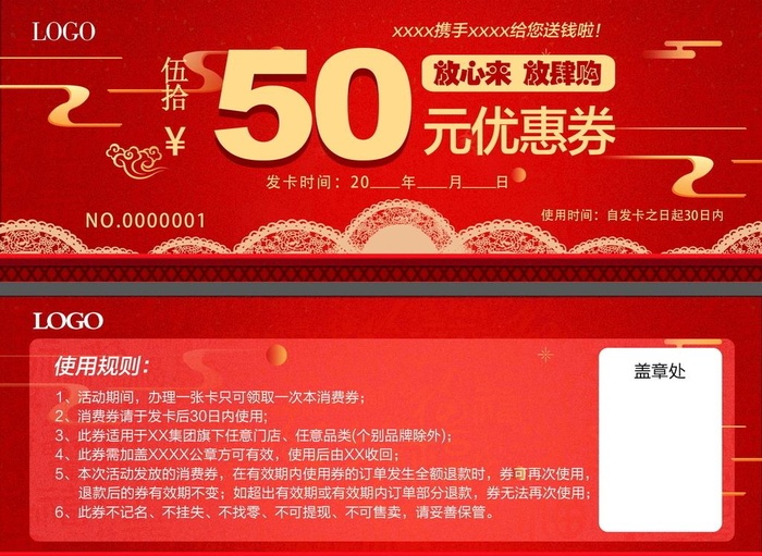 代金券 红色代金券 消费券图片